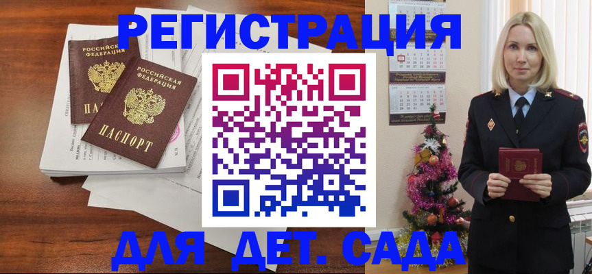 временная регистрация для всех в Скопине