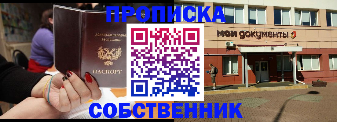 прописка для работы в Скопине